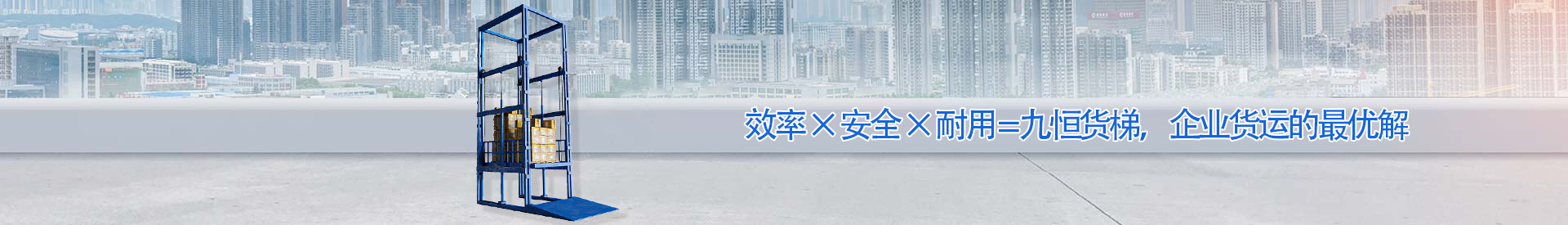 上饶顺优升降科技