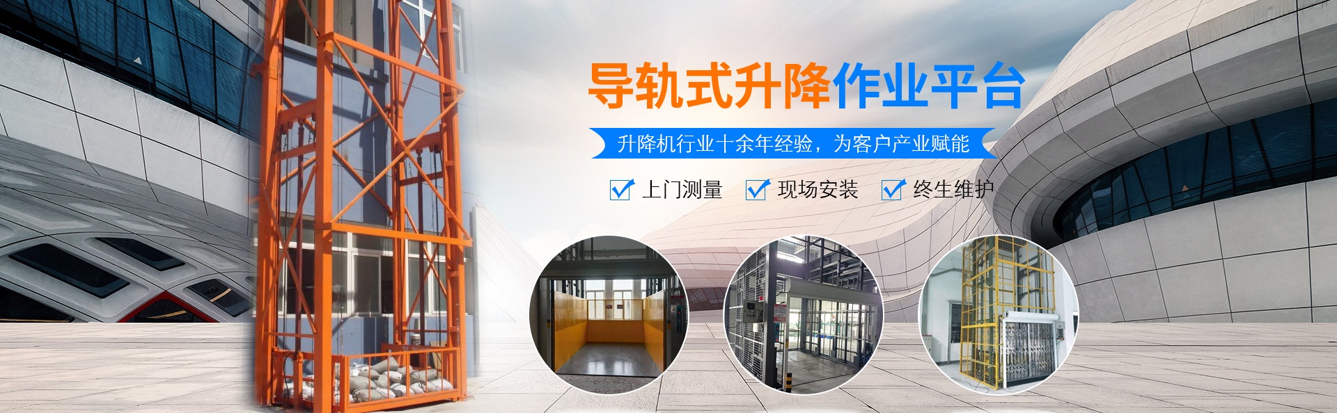 上饶升降货梯厂家