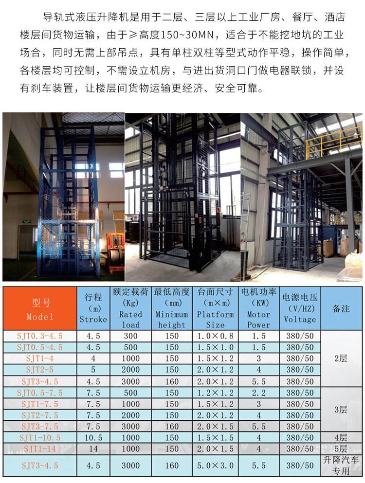 上饶升降机厂家如何选购